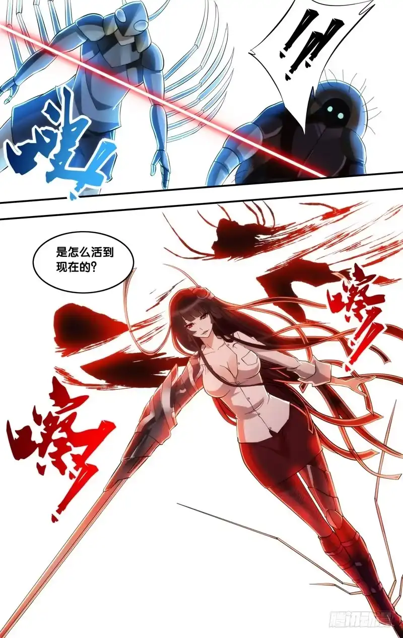 《虫生》271.送人头 第10页