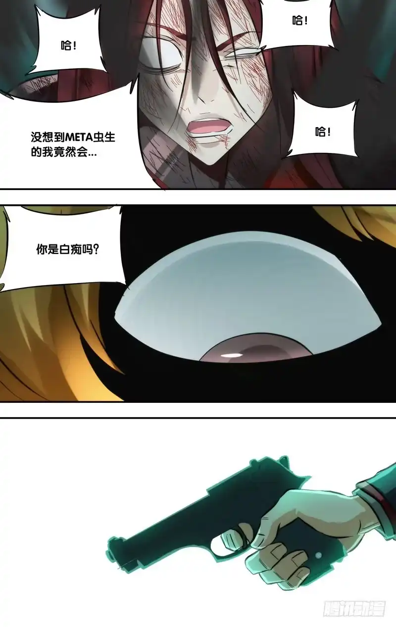 《虫生》271.送人头 第2页