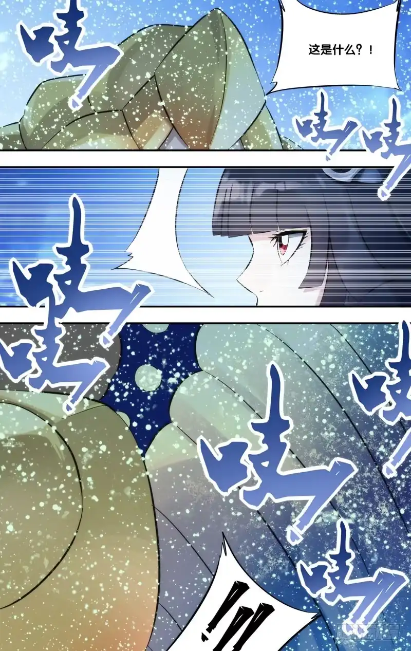 《虫生》271.送人头 第12页