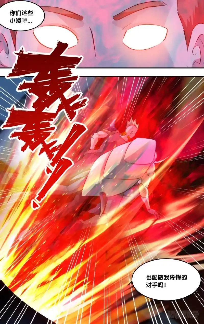 《虫生》271.送人头 第8页