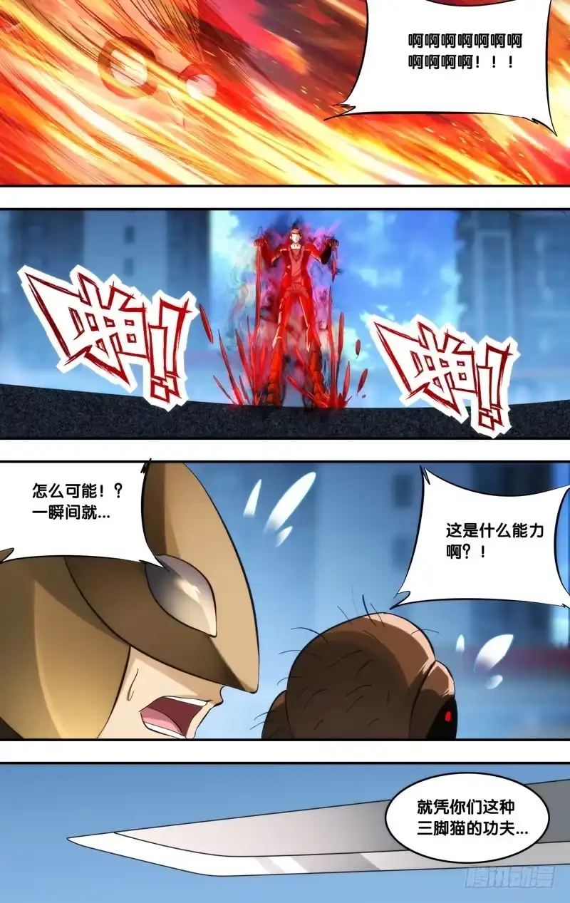 《虫生》271.送人头 第9页