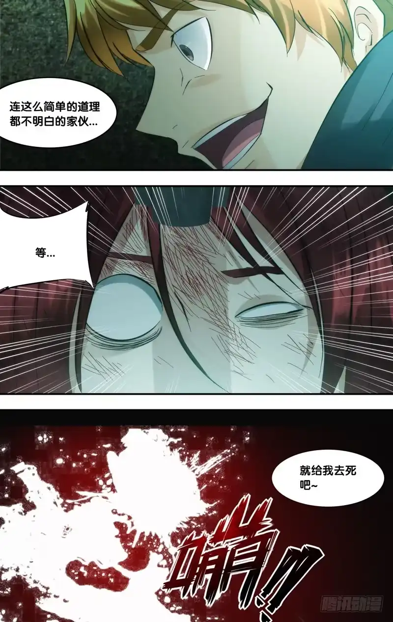 《虫生》271.送人头 第4页