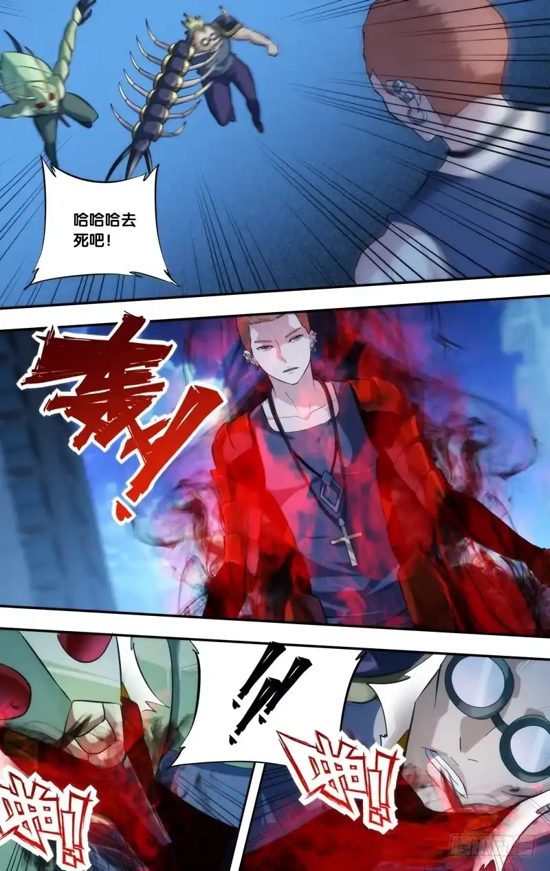 《虫生》271.送人头 第7页