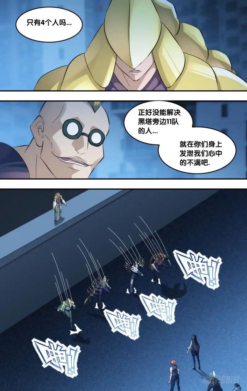 《虫生》271.送人头 第6页