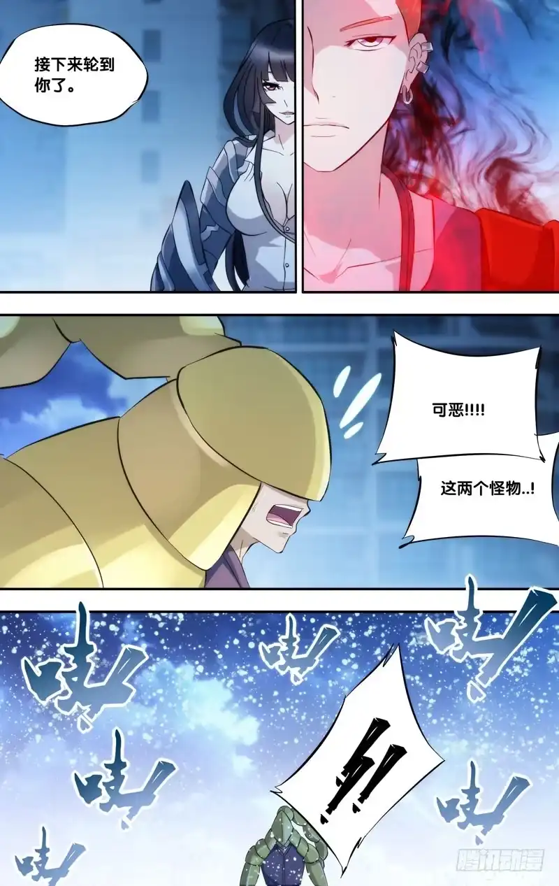 《虫生》271.送人头 第11页