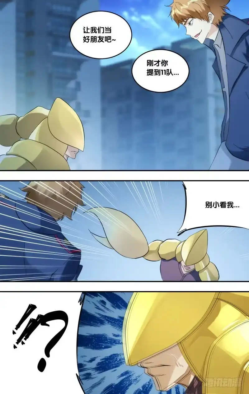 《虫生》272.危险人物 第8页