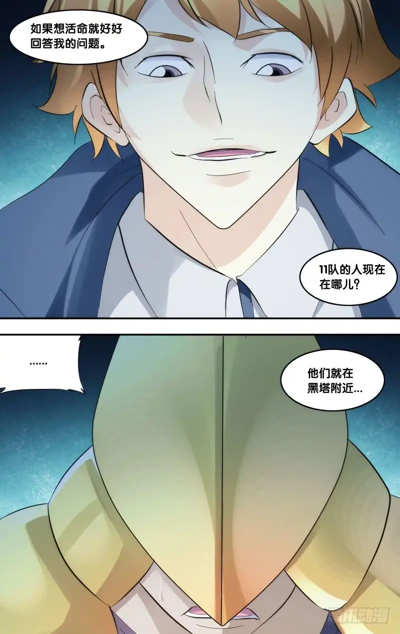 《虫生》272.危险人物 第10页