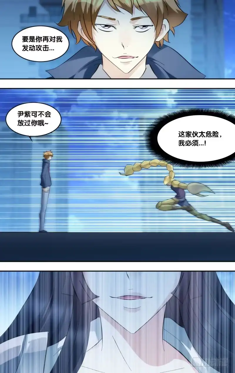 《虫生》272.危险人物 第5页