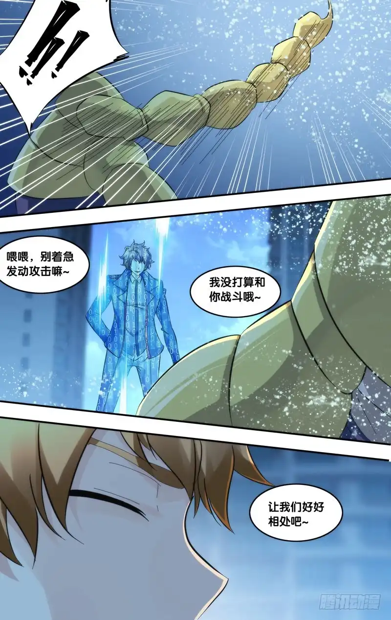 《虫生》272.危险人物 第4页