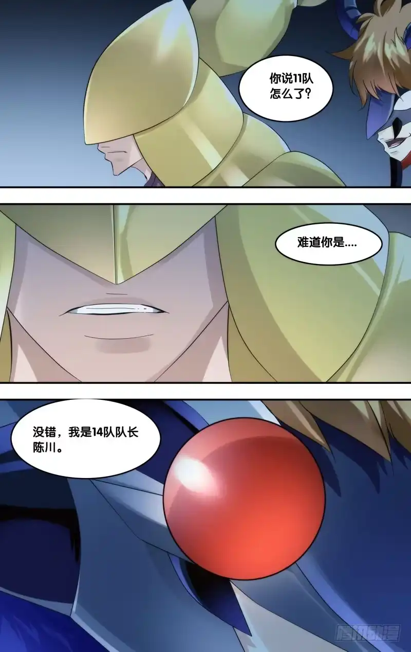 《虫生》272.危险人物 第2页