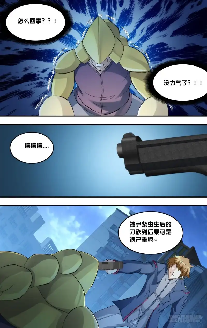 《虫生》272.危险人物 第9页