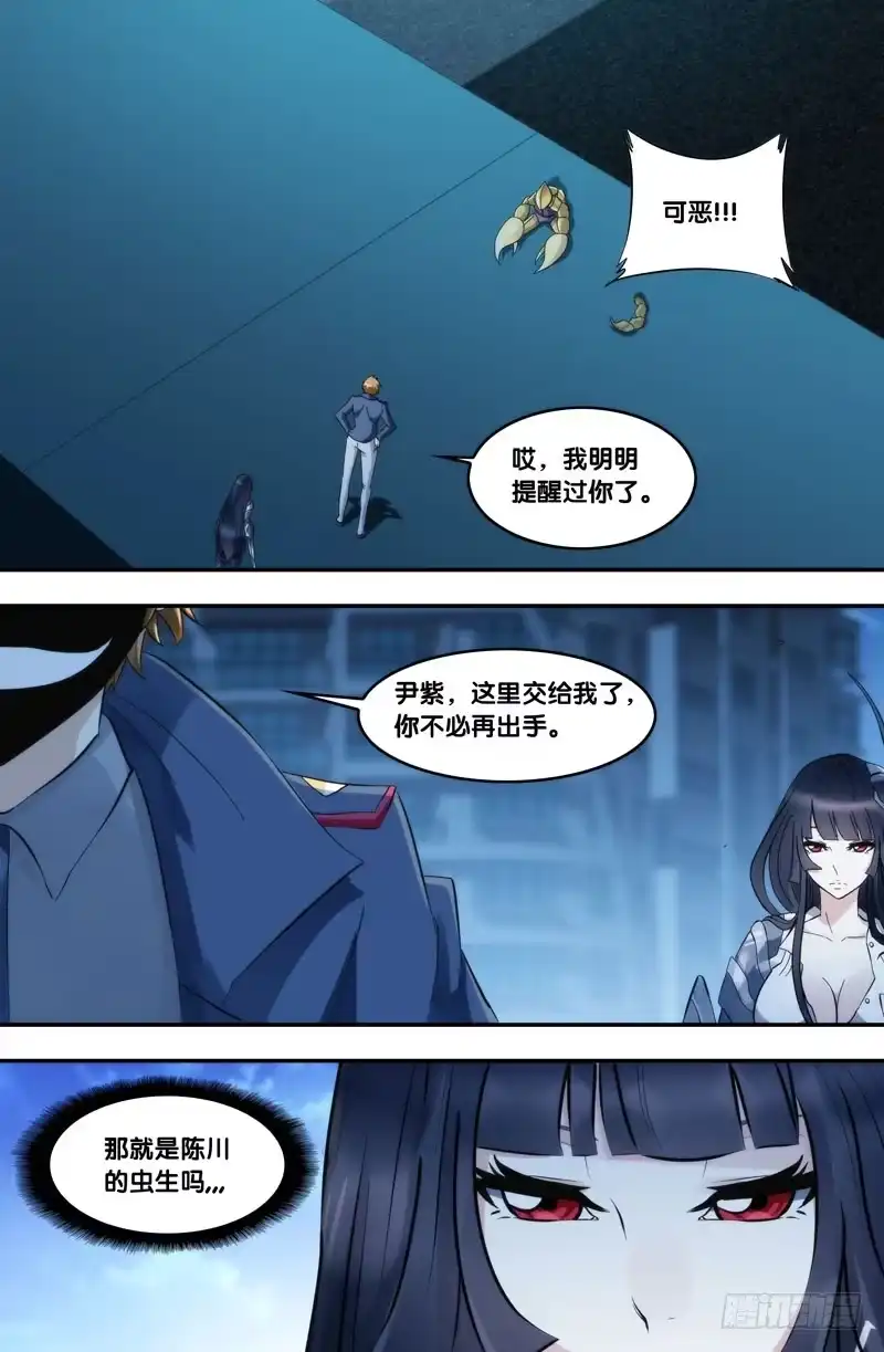 《虫生》272.危险人物 第7页