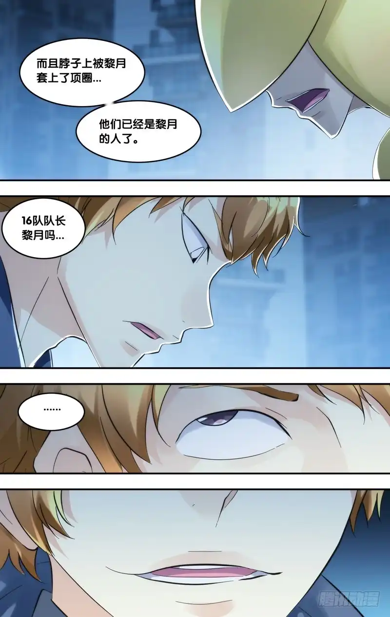 《虫生》272.危险人物 第11页