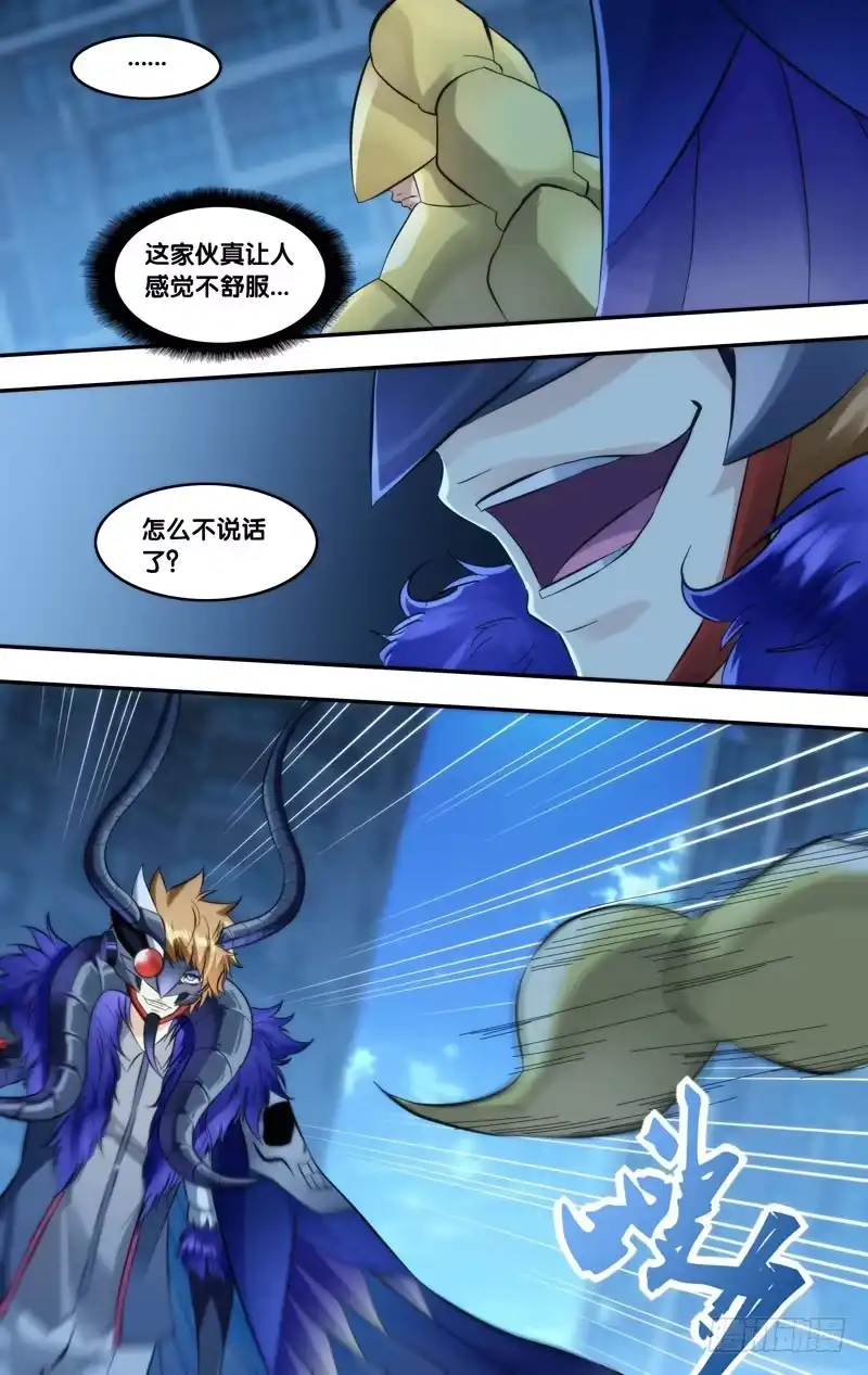 《虫生》272.危险人物 第3页
