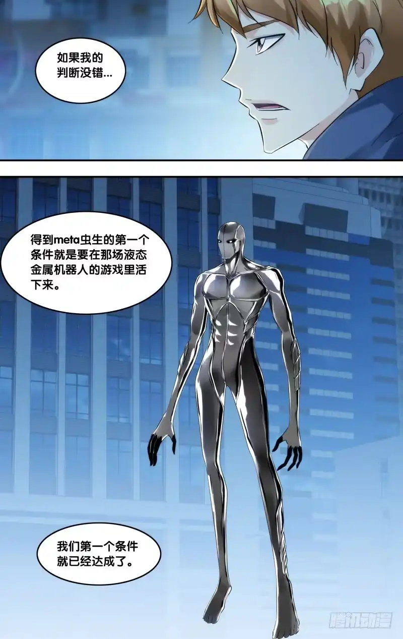 《虫生》273.传输端口 第3页