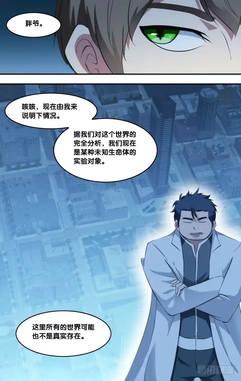《虫生》273.传输端口 第9页