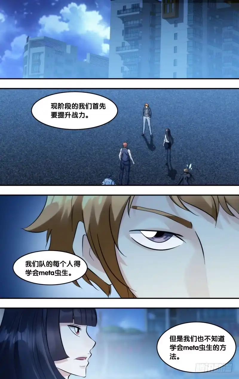 《虫生》273.传输端口 第2页