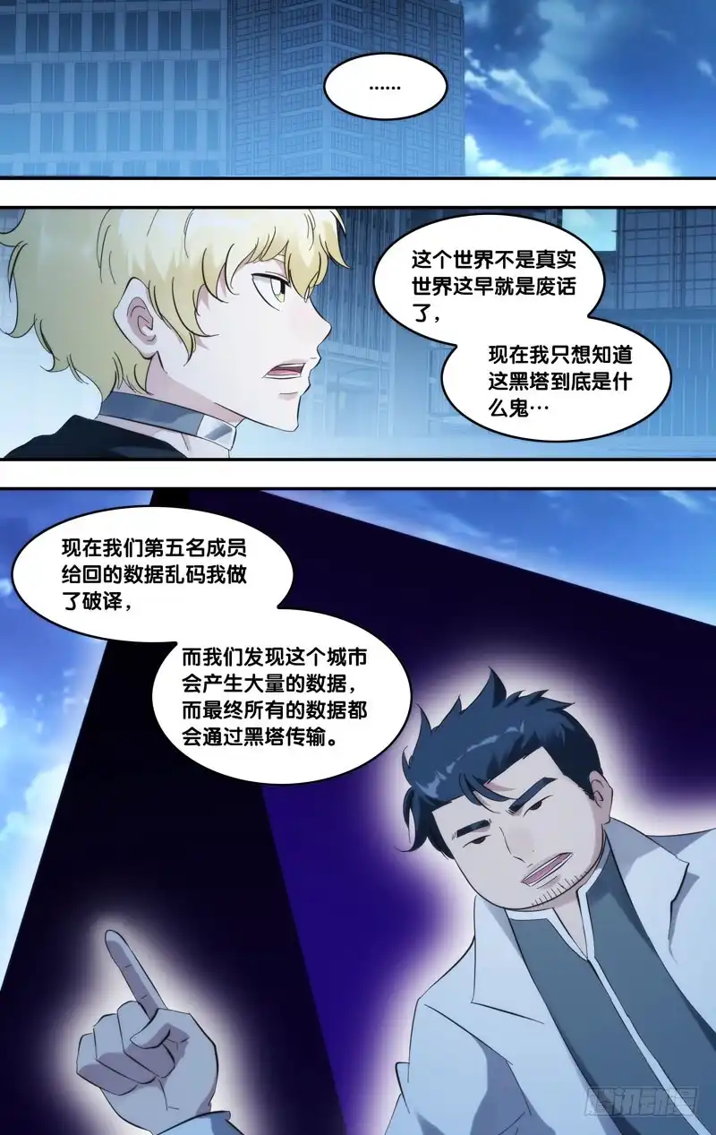 《虫生》273.传输端口 第10页
