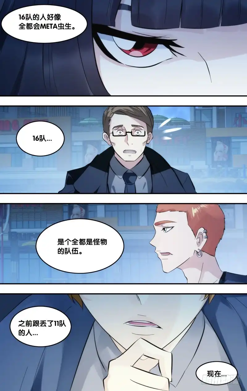 《虫生》273.传输端口 第4页