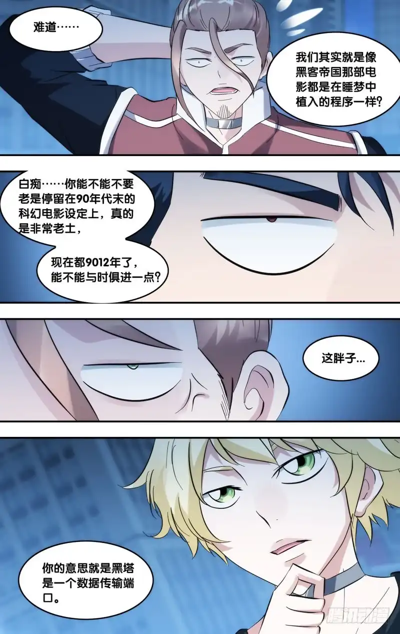 《虫生》273.传输端口 第11页