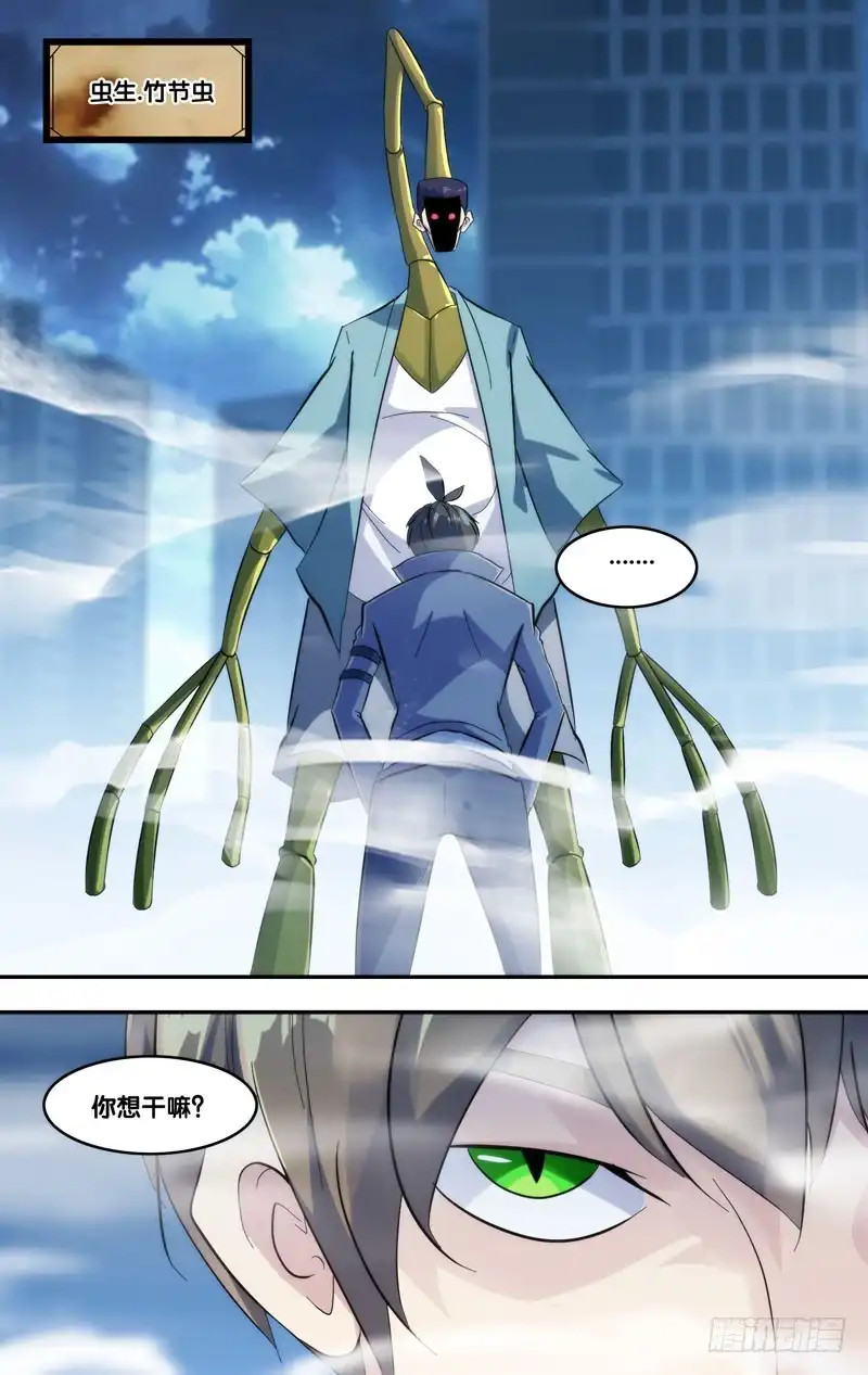 《虫生》274.能回去 第10页