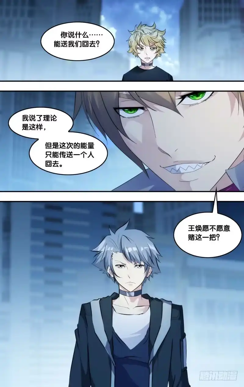 《虫生》274.能回去 第8页