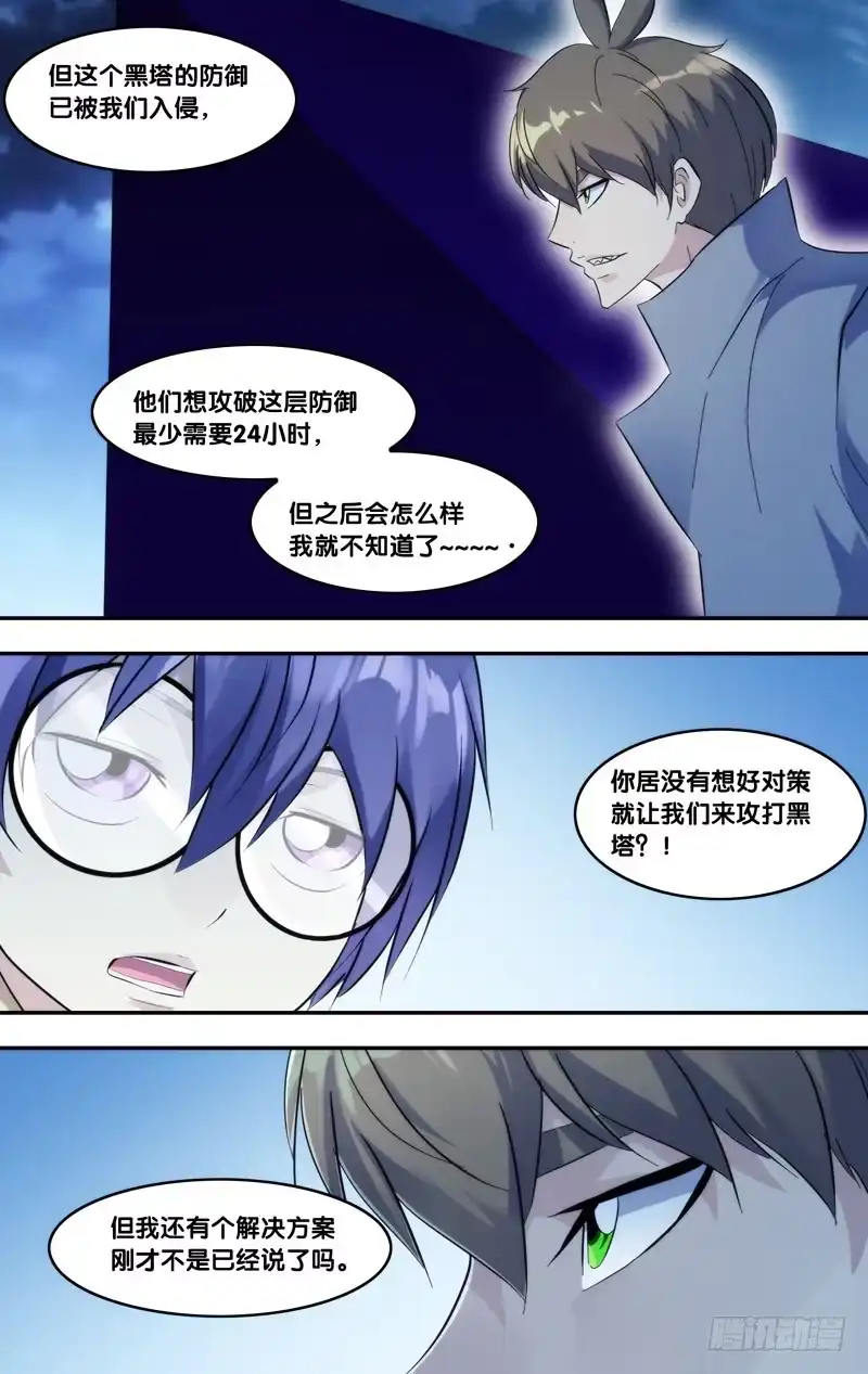 《虫生》275.系统的反击 第9页