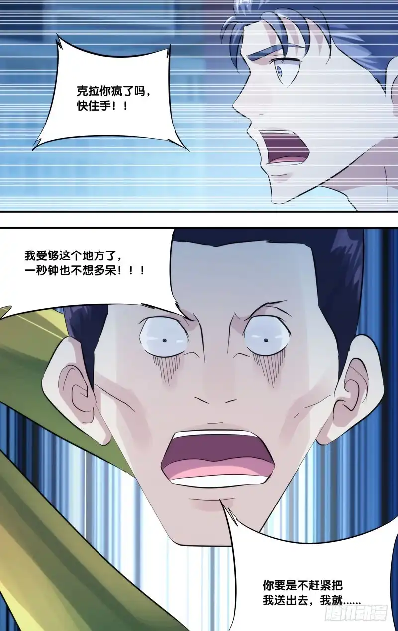 《虫生》275.系统的反击 第2页