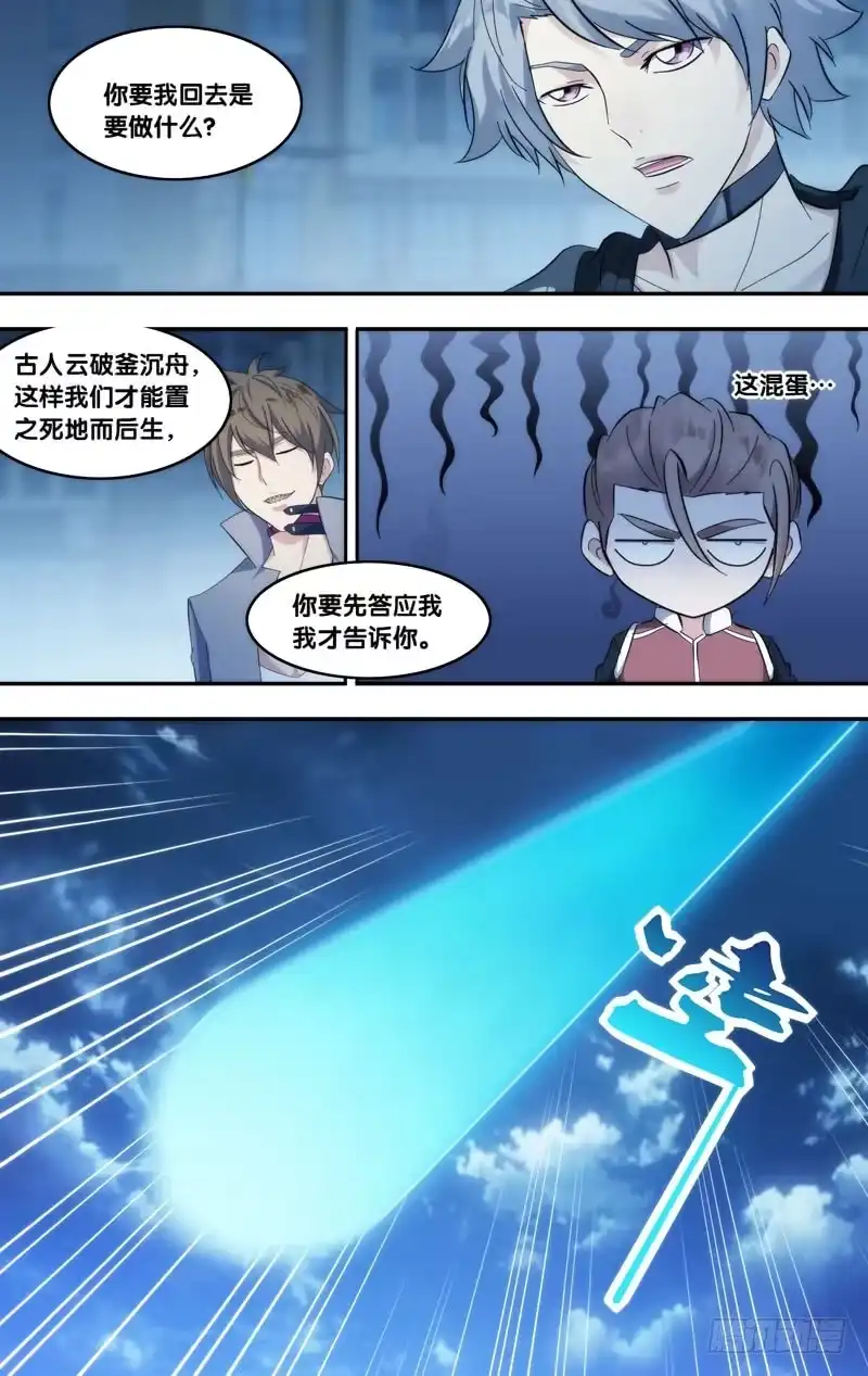 《虫生》275.系统的反击 第10页