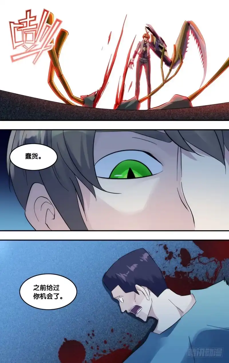 《虫生》275.系统的反击 第4页