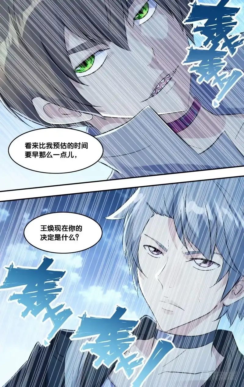 《虫生》275.系统的反击 第12页