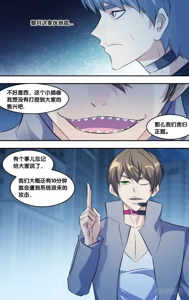 《虫生》275.系统的反击 第8页