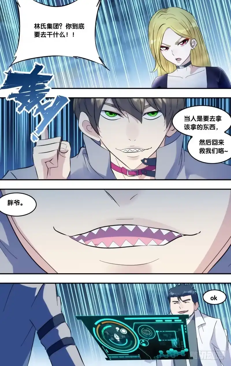 《虫生》276.林氏集团 第5页