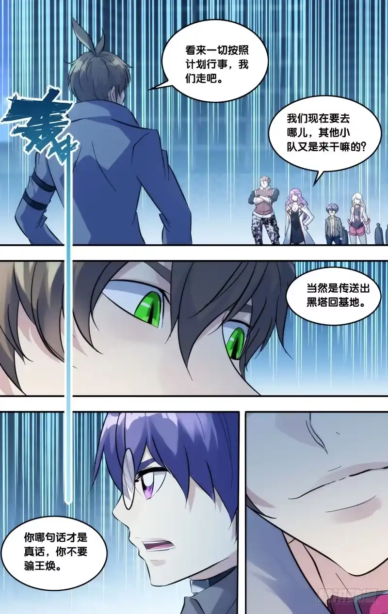 《虫生》276.林氏集团 第12页