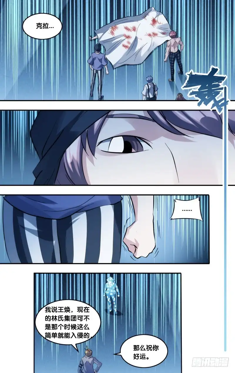 《虫生》276.林氏集团 第8页