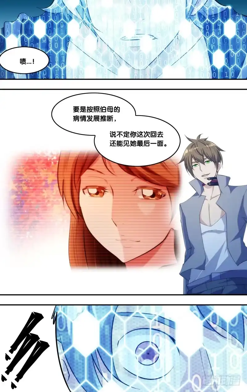 《虫生》276.林氏集团 第9页
