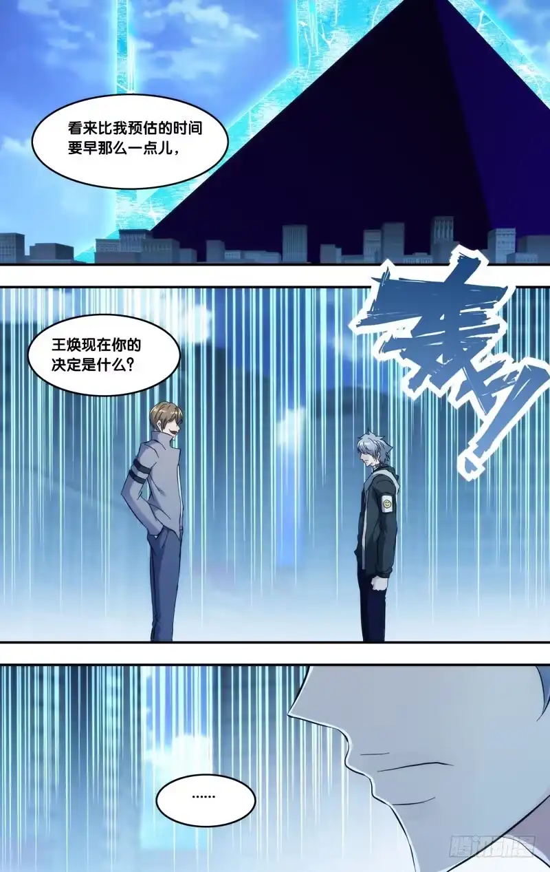 《虫生》276.林氏集团 第2页