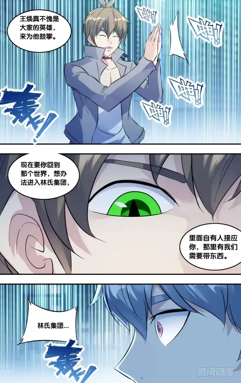 《虫生》276.林氏集团 第4页