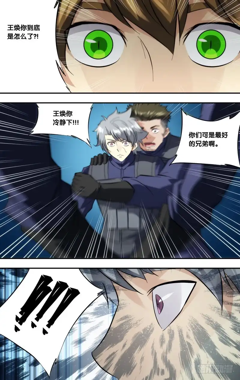 《虫生》277.混乱 第8页