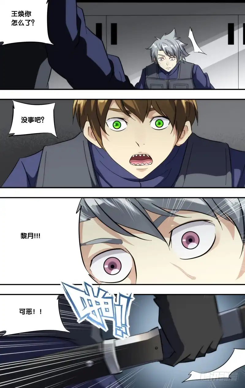 《虫生》277.混乱 第5页