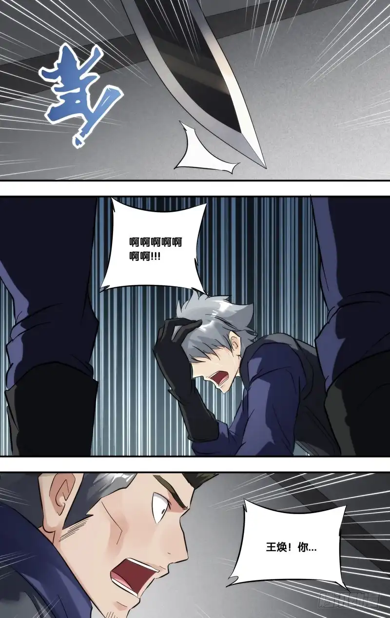 《虫生》277.混乱 第10页