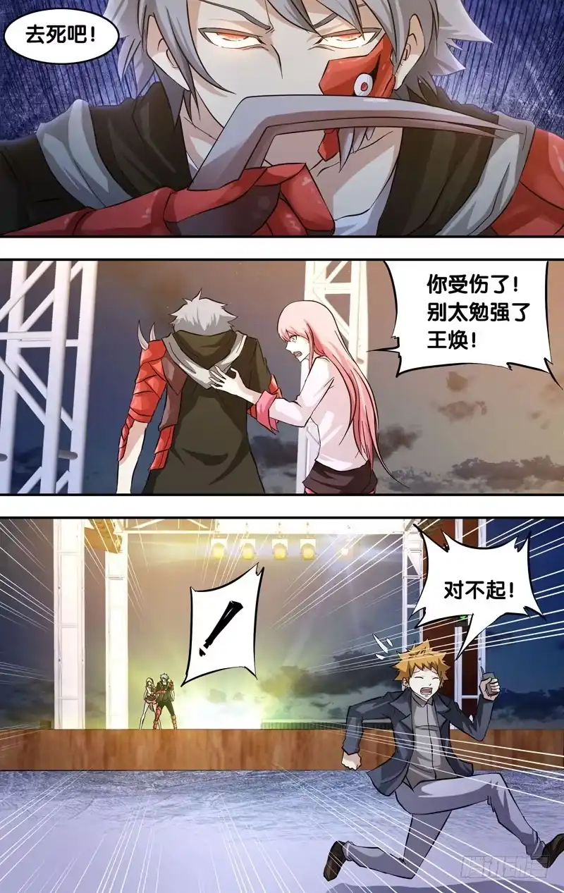 《虫生》29.田鳖 第4页