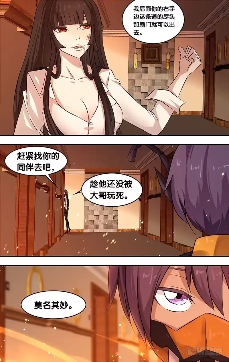 《虫生》29.田鳖 第14页