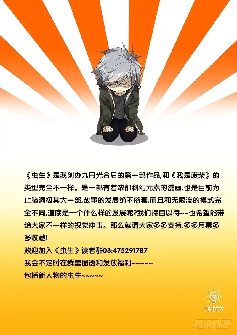《虫生》29.田鳖 第15页