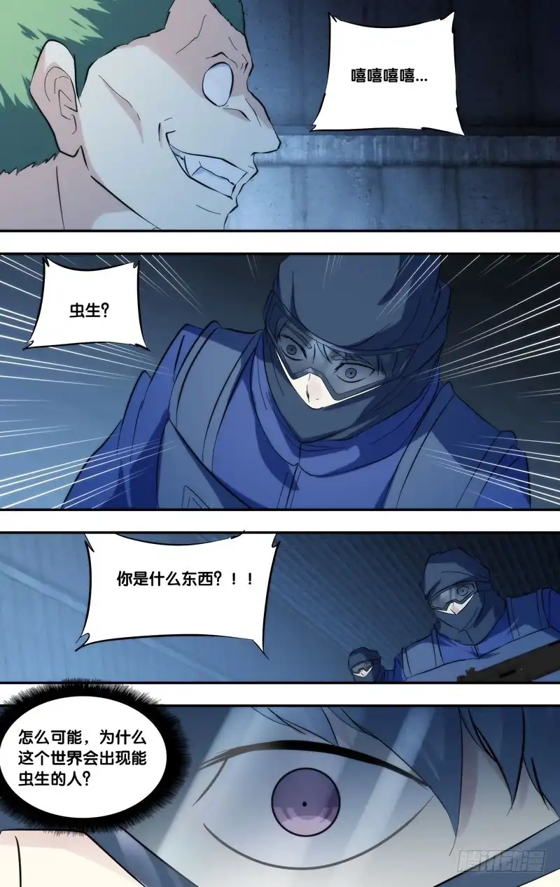 《虫生》279.杀戮虫生 第3页
