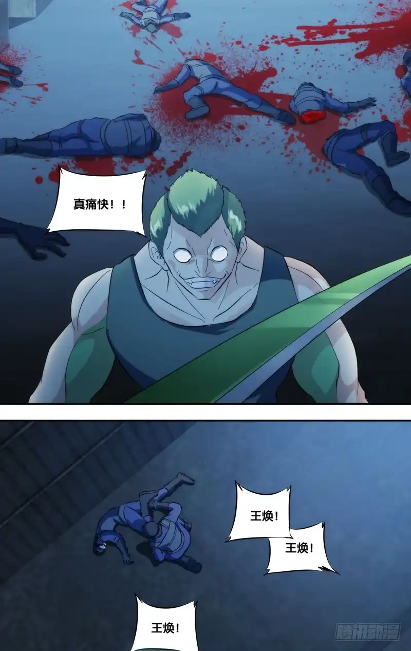 《虫生》279.杀戮虫生 第9页
