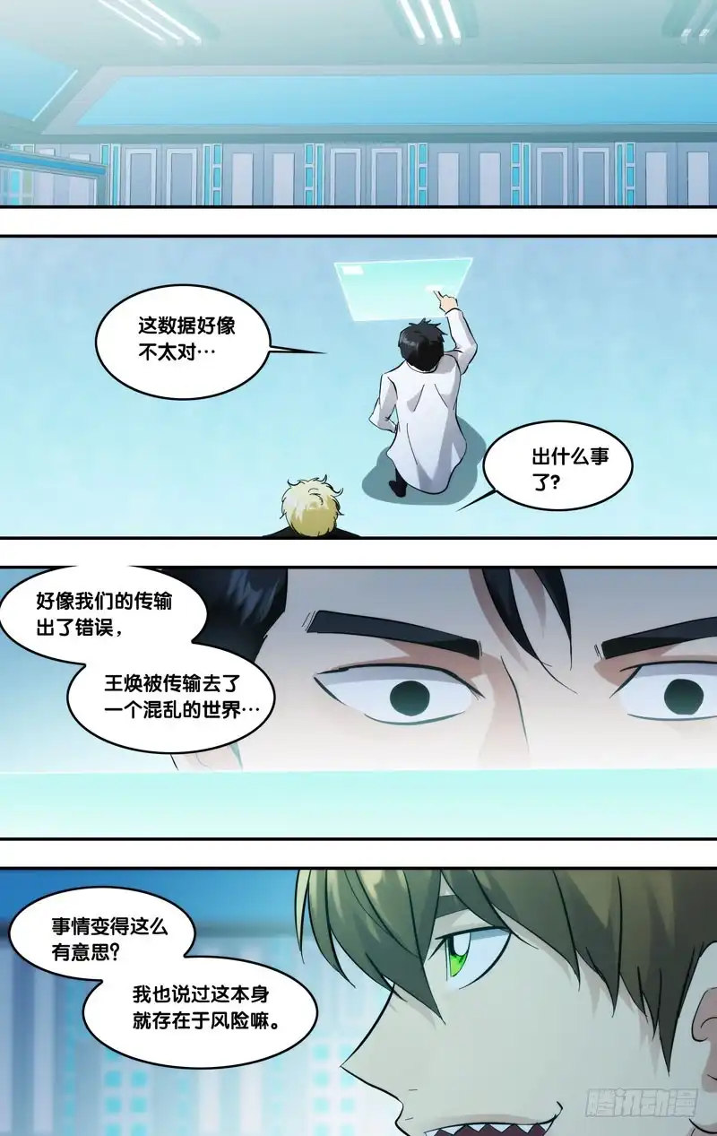 《虫生》280.混乱世界 第7页