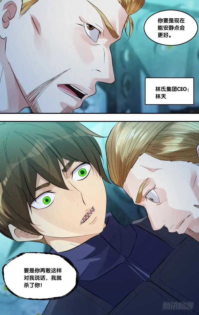 《虫生》280.混乱世界 第4页