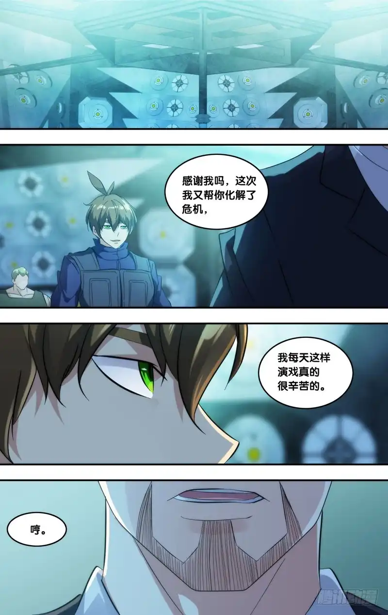 《虫生》280.混乱世界 第3页
