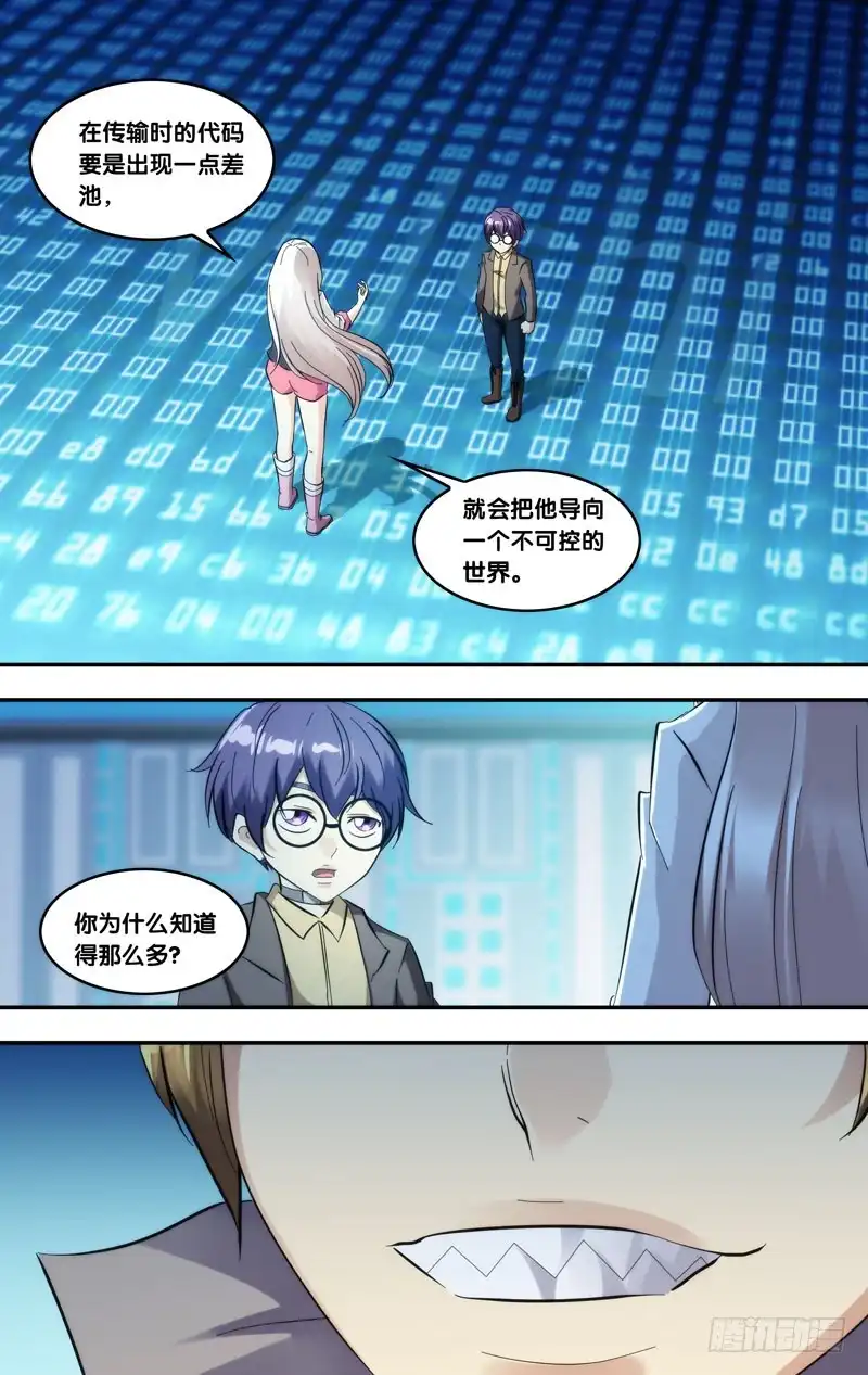 《虫生》280.混乱世界 第9页
